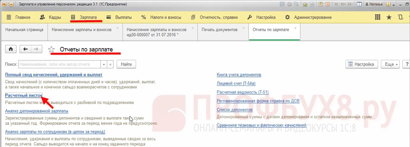 Где в 1с расчетный листок 8.3 зуп. Расчетный листок в 1с 8.3 ЗУП. Расчётный листок по заработной плате 1с. Расчетный лист в 1с ЗУП. Расчётный лист в 1с 8.3 ЗУП.