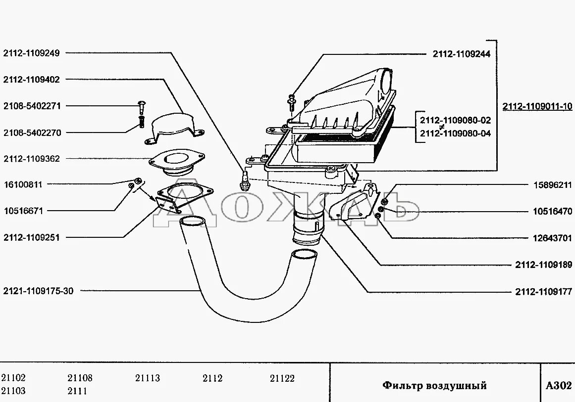 ВАЗ 2110 корпус воздушного фильтра схема. Кронштейн воздушного фильтра ВАЗ 2112. Воздушный фильтр ВАЗ 2110 карбюратор. Воздушный фильтр ВАЗ 2110 схема.