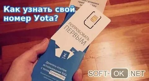 Как узнать номер йота комбинация