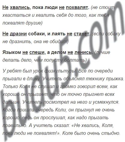 Хвалится значение