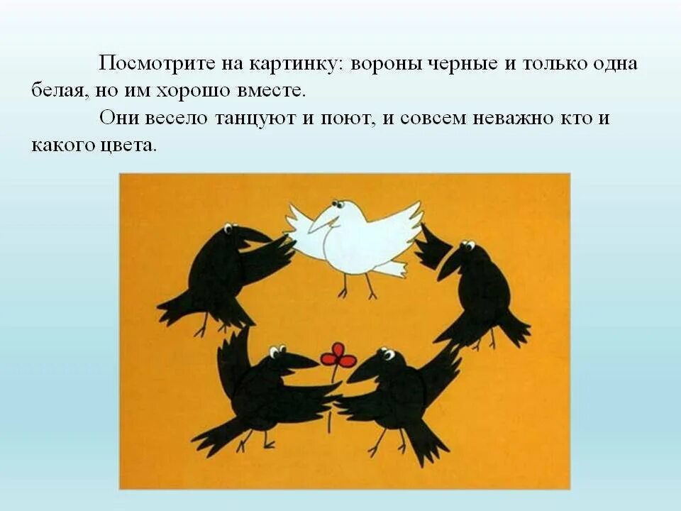 День считания ворон картинки прикольные. Белая ворона фразеологизм. Белая ворона фразеологизм картинка. Белая ворона рисунок. Белая и черная ворона.