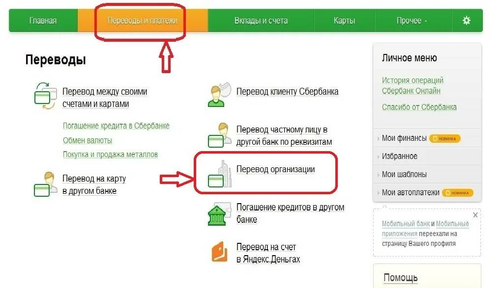 Сайт сбербанка оплатить. Оплатить транспортную карту через Сбербанк. Оплатить счет через Сбербанк. Положить деньги на транспортную карту через Сбербанк. Пополнение транспортной карты через Сбербанк.