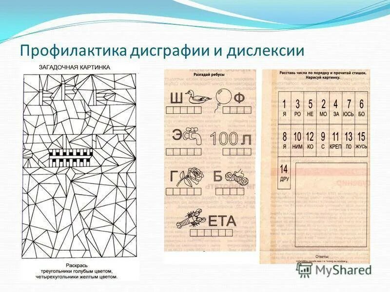 Обучение дисграфии. Задания для коррекции дисграфии e ljirjkmybrjd. Дислексия упражнения для коррекции дошкольников. Упражнения на оптическую дисграфию для дошкольников. Занятия для детей с дислексией и дисграфией.