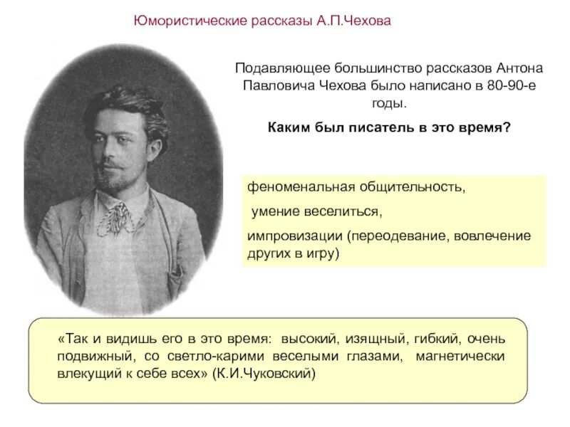 Медицинские рассказы чехова. Юмористические рассказы автора антона павловича чехова. антон чехов автор юмористических рассказов. юмористические рассказы чехова короткие. рассказы чехова какие юмористические.