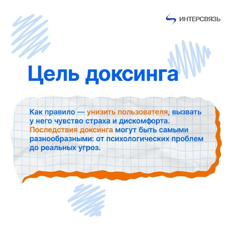 Доксинг это. Доксинг. Знак доксинга. Доксинг. Доксинг это.