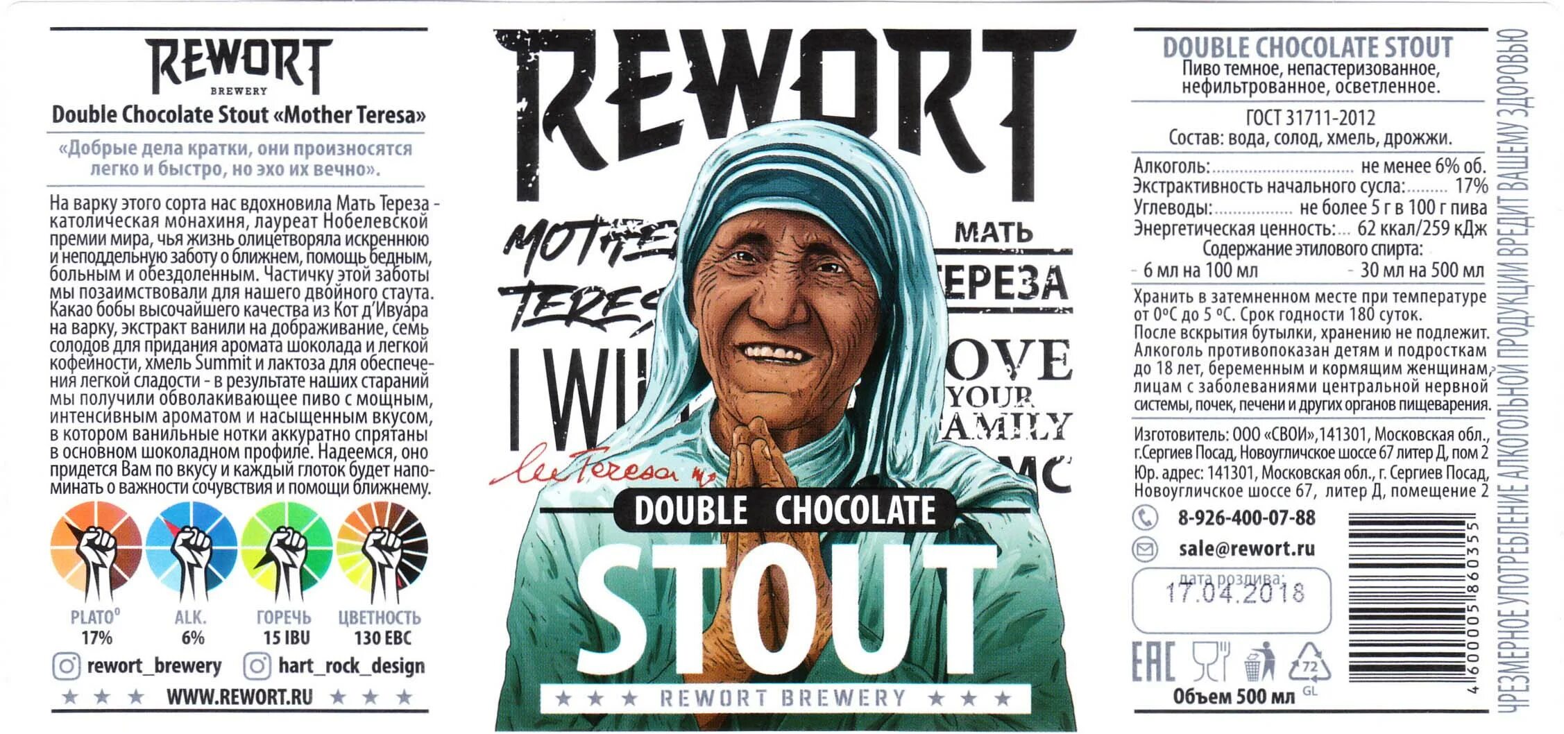 Реворт мать тереза пиво. Rewort double mother. Mom’s double gift. Mother double. Реворт дабл мать тереза пиво.