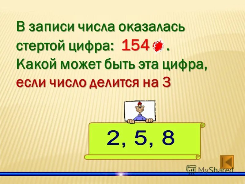 как цифрами написать слово. какая цифра оказалась на его месте. на что делится 11. задачи с четырехзначными числами. какое число при счете называют между числами 59 и 61.