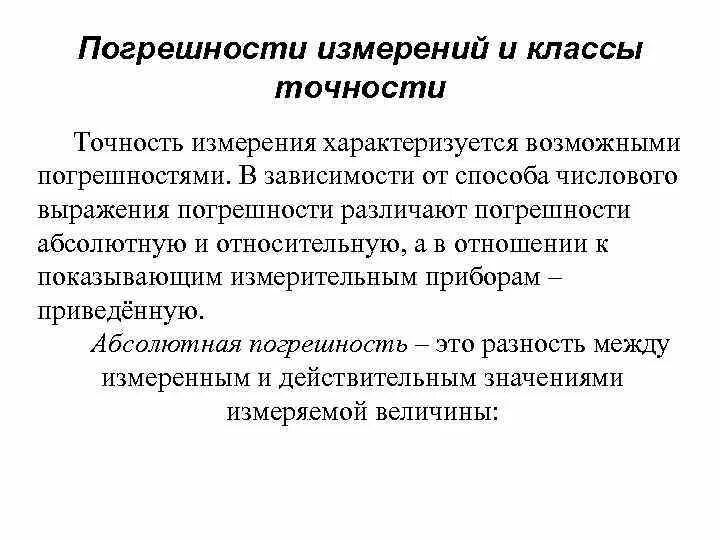 Погрешность выражения