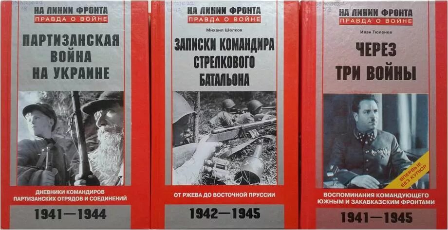 Правда с фронта сегодня. Центрполиграф линия фронта. Правда с фронта. Дневник войны на Украине книга. Набор книжек журналов командира взвода.