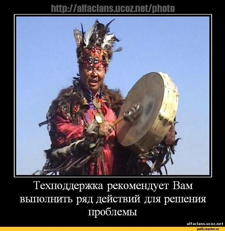 Шаман где отключили микрофон. Барабан индейцев. смешной шаман. бубен шамана. шаман прикол.