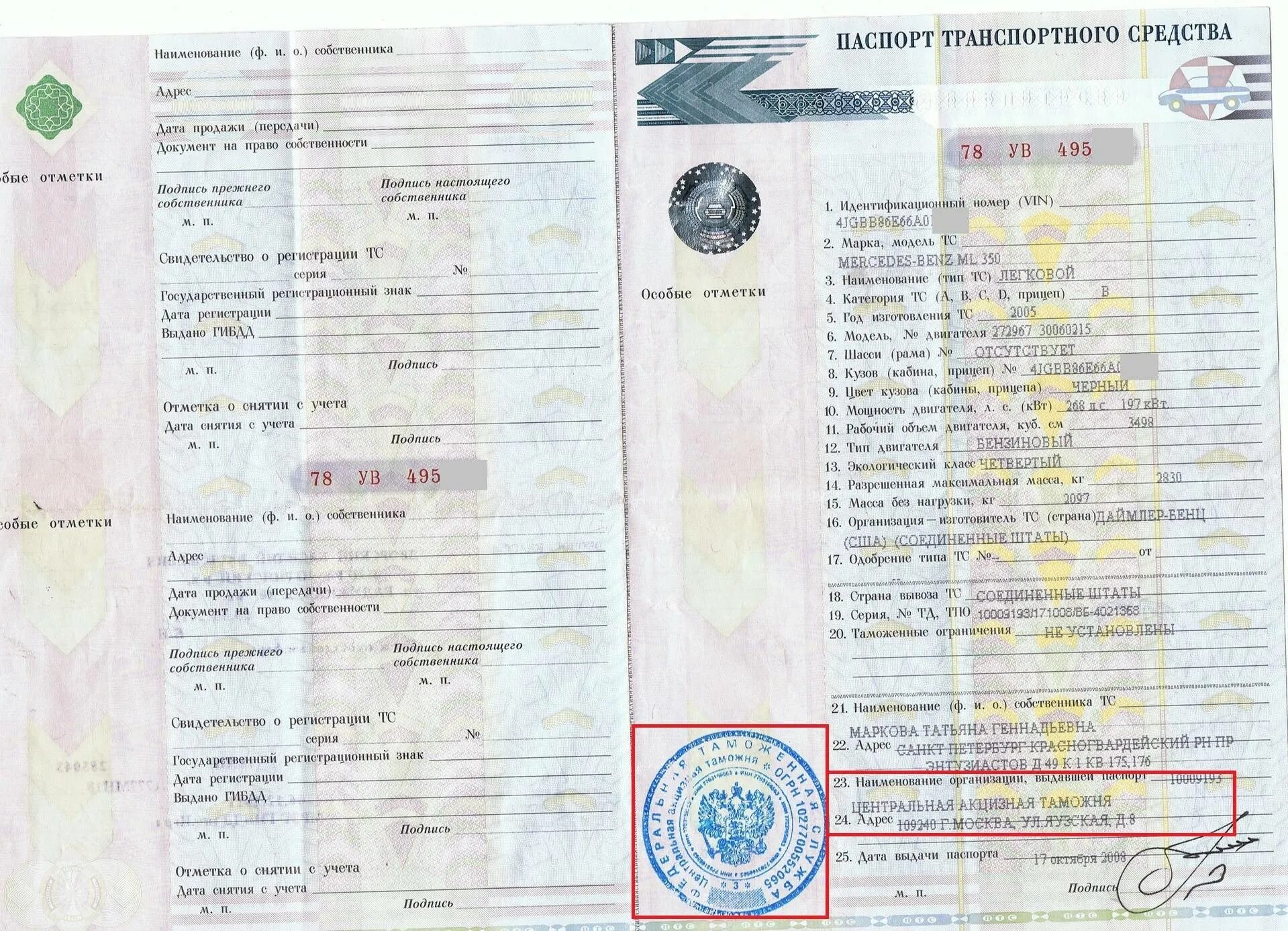 Птс автомобиля 1991 года. Птс автомобиля 1991 года. Номер свидетельства о регистрации тс в птс. Что такое птс и тс автомобиля. Птс ваз 2121 номер.