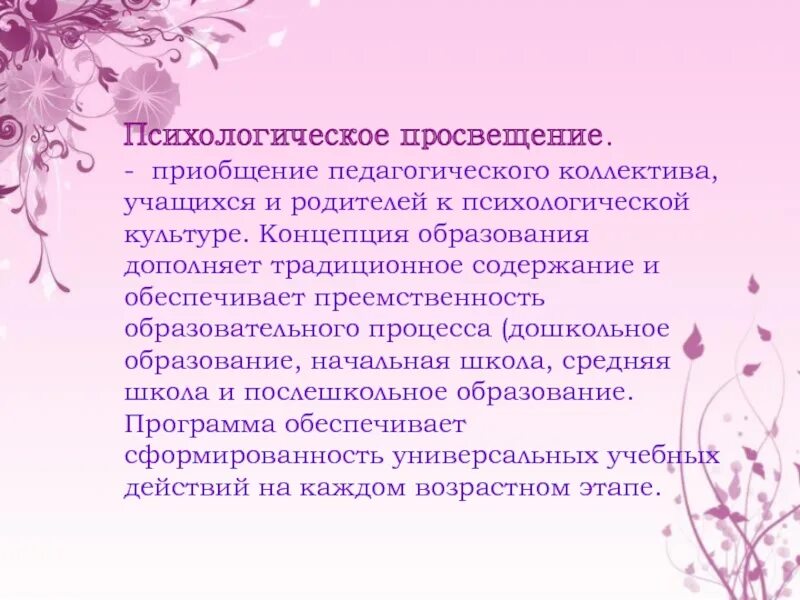 Психологическое просвещение. Психологическое Просвещение учащихся. Психологическое Просвещение родителей. Психологическое Просвещение учащихся в педагогике. Психопросвещение (родители).