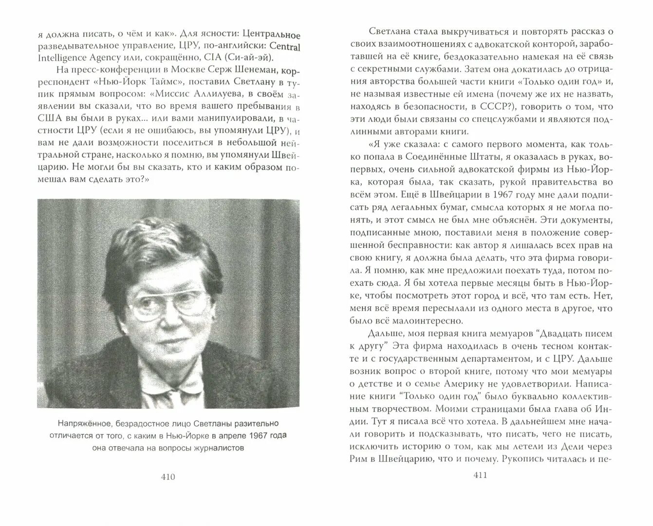 Письмо другу аллилуева. Книги Светланы Аллилуевой купить. Аллилуева двадцать писем к другу.