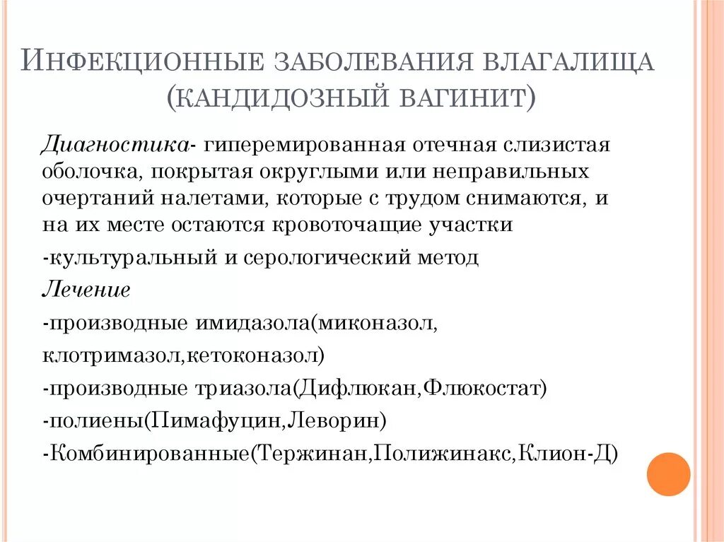 Что значит вагинит. Инфекционные заболевания влагалища. постменопаузный атрофический вагинит. вагинит кольпит лекарства.