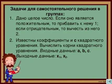 Дано целое число если оно является положительным