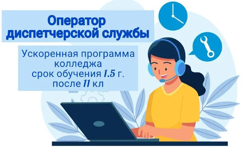 единая дежурно-диспетчерская служба (еддс). производственно диспетчерская служба. диспетчер такси. диспетчер 112 мчс. мти оператор диспетчерской службы.