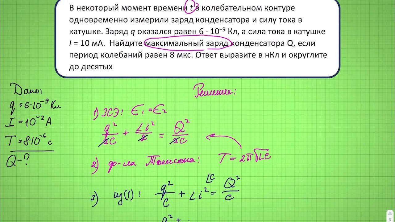 Заряд конденсатора в колебательном контуре. Заряд конденсатора в идеальном колебательном контуре. Процессы в идеальном колебательном контуре. В процессе колебаний в идеальном колебательном контуре в момент. Если заряд конденсатора идеального