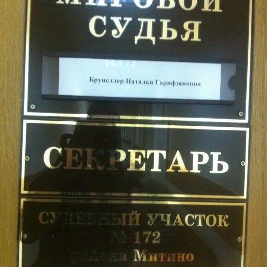 мировой суд новогиреево. судебный участок мирового судьи № 223 — чертаново южное. здание мирового суда. 280 участок мирового судьи. мировой судья мичуринский проспект 29.