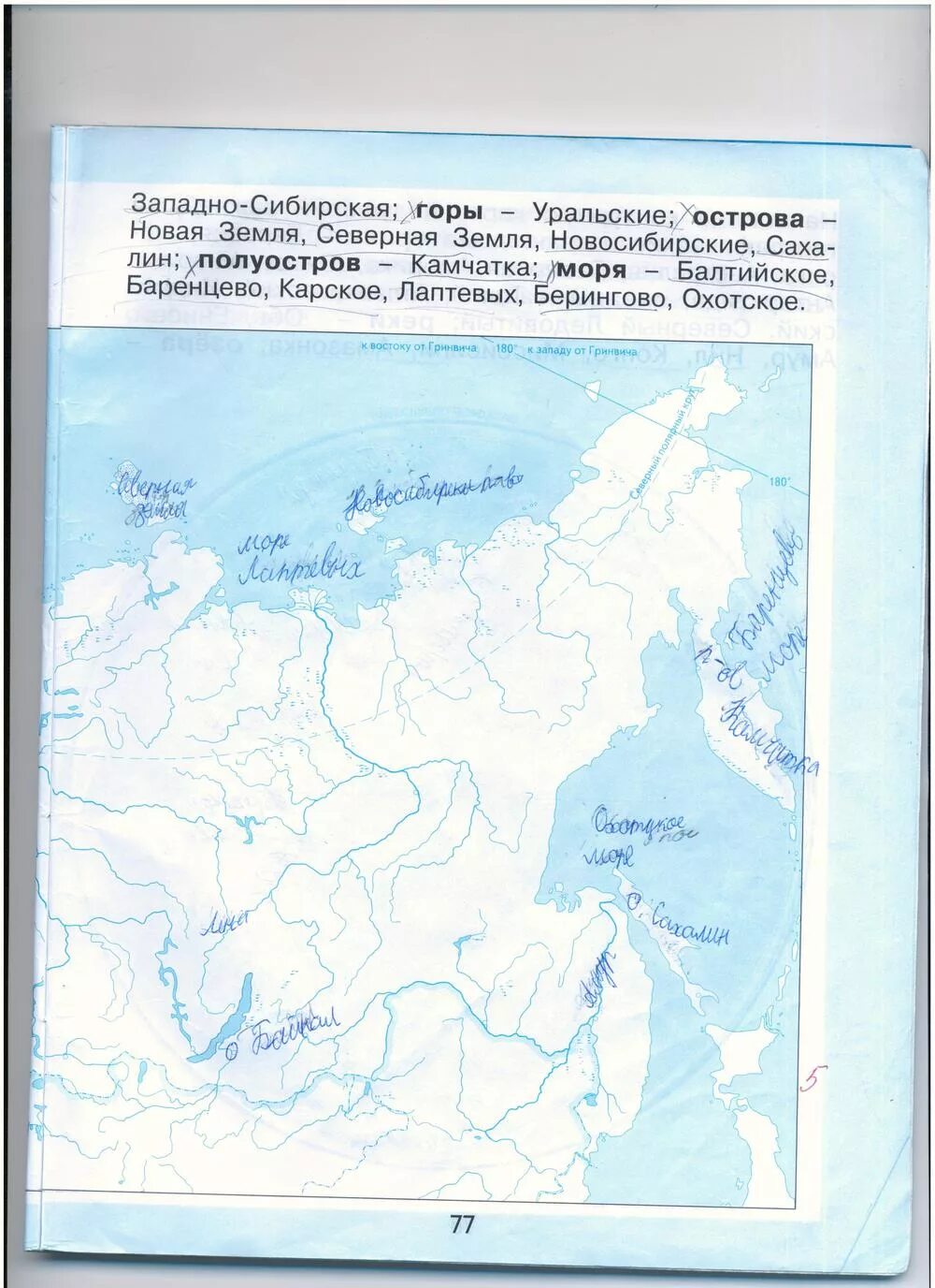 Страница 77 окружающий второй класс. Окружающей мир 2 класс рабочая тетрадь стр 77. Рабочая тетрадь по окружающему миру 2 класс стр 77. Окружающий мир для 2 класса рабочая тетрадка 77 страница.