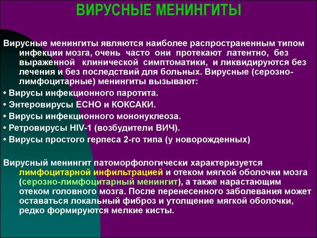 Серозный вирусный менингит. Вирусный менингит симптомы. Вирусный менингит эпидемиология. Вирусный и бактериальный менингит. Серозно гнойный менингит