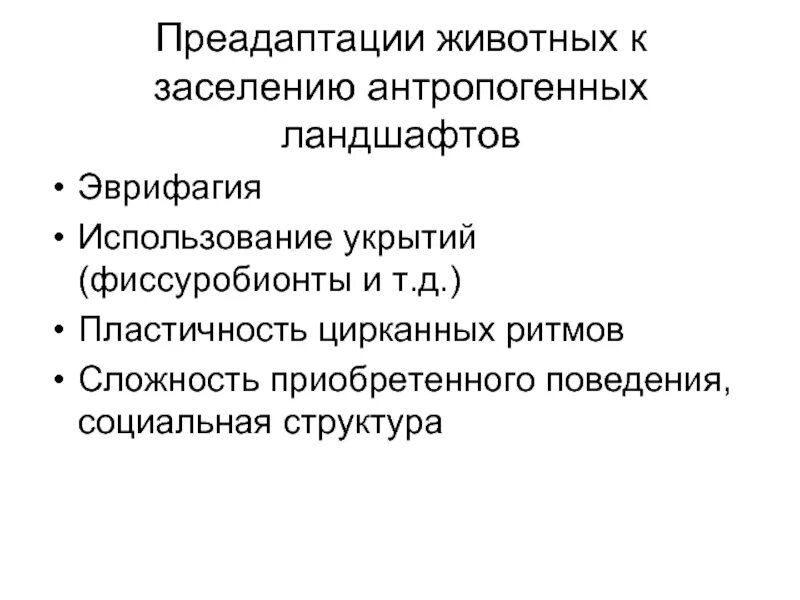 Примеры адаптации человека к антропогенным ландшафтам Установите соответствие объектов и изображений а природные б природно антропоген