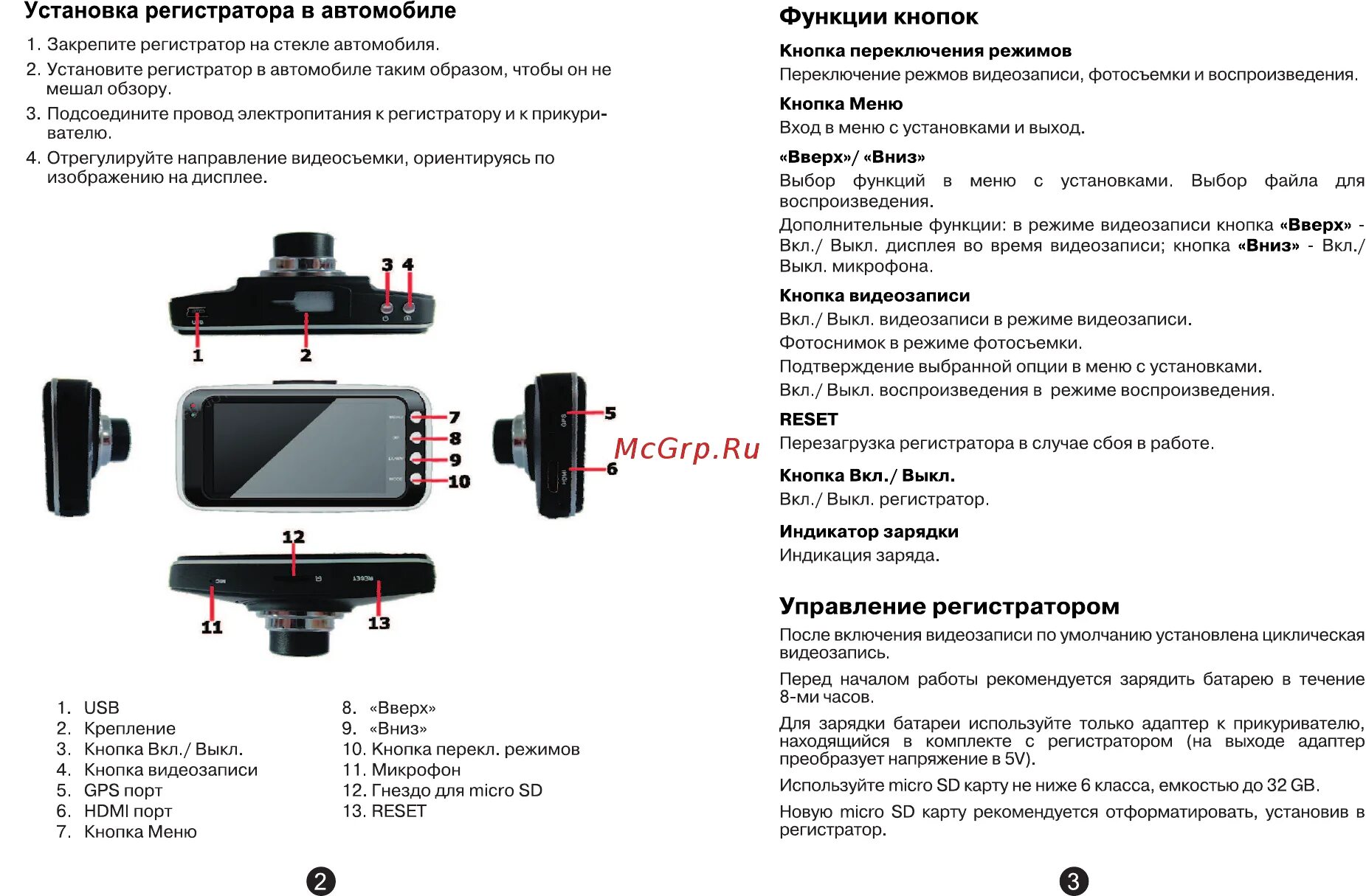 Руководство регистратором