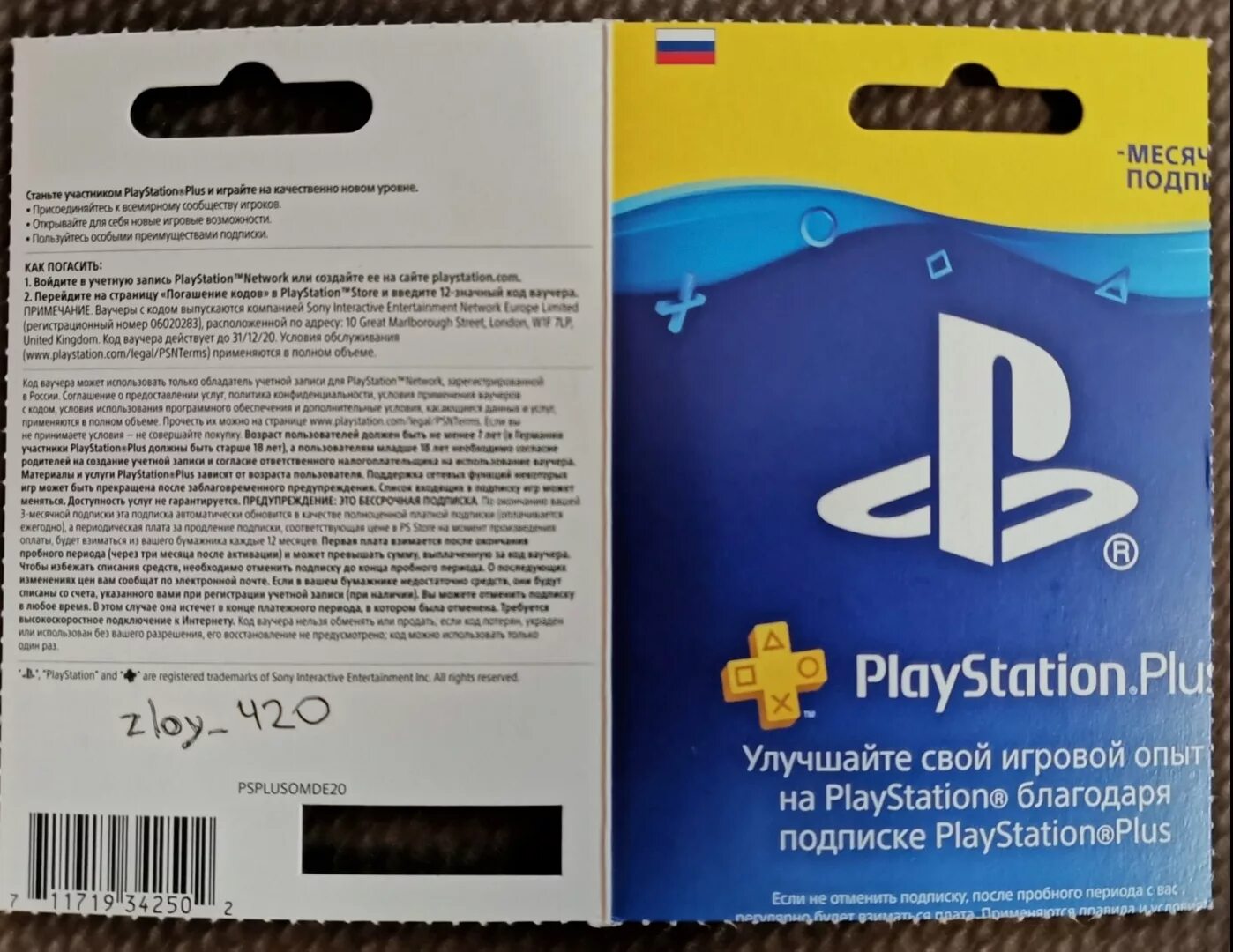 Ввести код пс4. PLAYSTATION Plus карточка. Подписка PS Plus ps5. Подписка на PLAYSTATION Plus ps4. Код на подписку PS Plus.