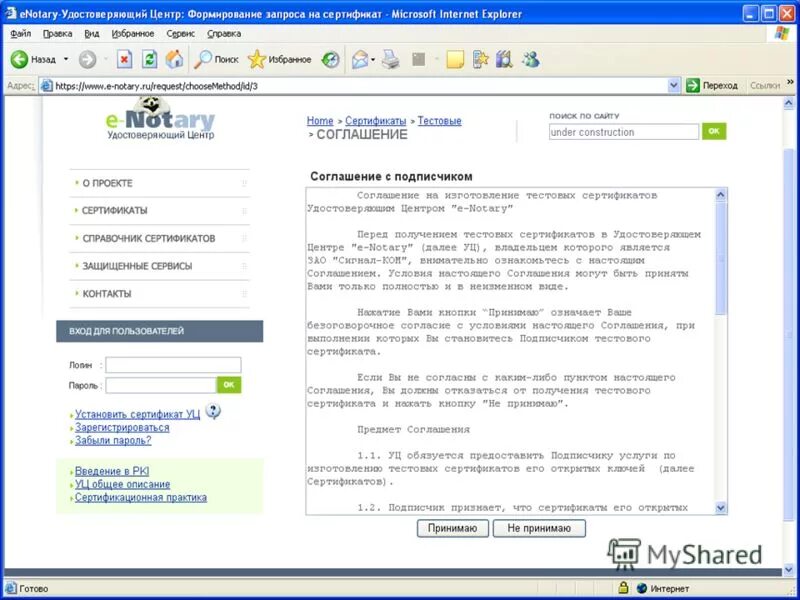 Порядок получения электронной подписи схема. Сервер удостоверяющего центра. Удостоверяющий центр вологда адрес e-notary. Получить сертификат удостоверяющего центра. Получить сертификат удостоверяющего центра.