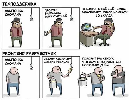 Но работает делать