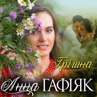 Анне минусовка