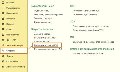 Операции по ндс в 1с 8.3