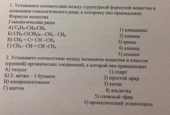 Установите соответствие между формулой вещества и классом. Соответствие между формулой углеводорода и общей формулы.