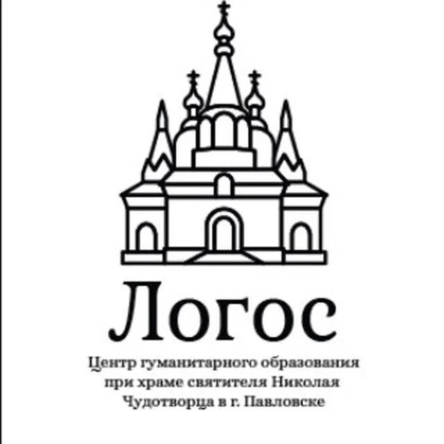 Логос статья. Центр Логос. Логос учебный центр. Православный Логос. Логос Православие.