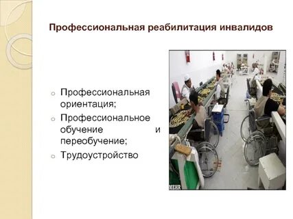 Профессиональное образование инвалидов