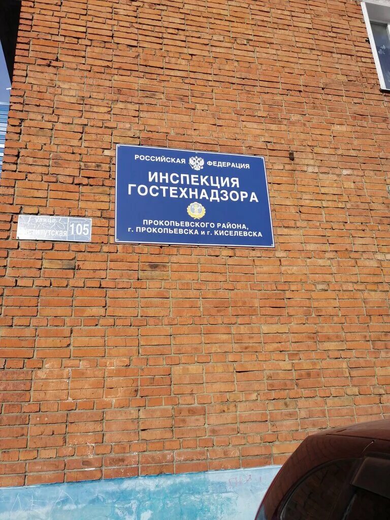 проспект шахтеров 29 прокопьевск. институтская 105 прокопьевск. детский мир прокопьевск. прокопьевск 105. прокопьевск 105.