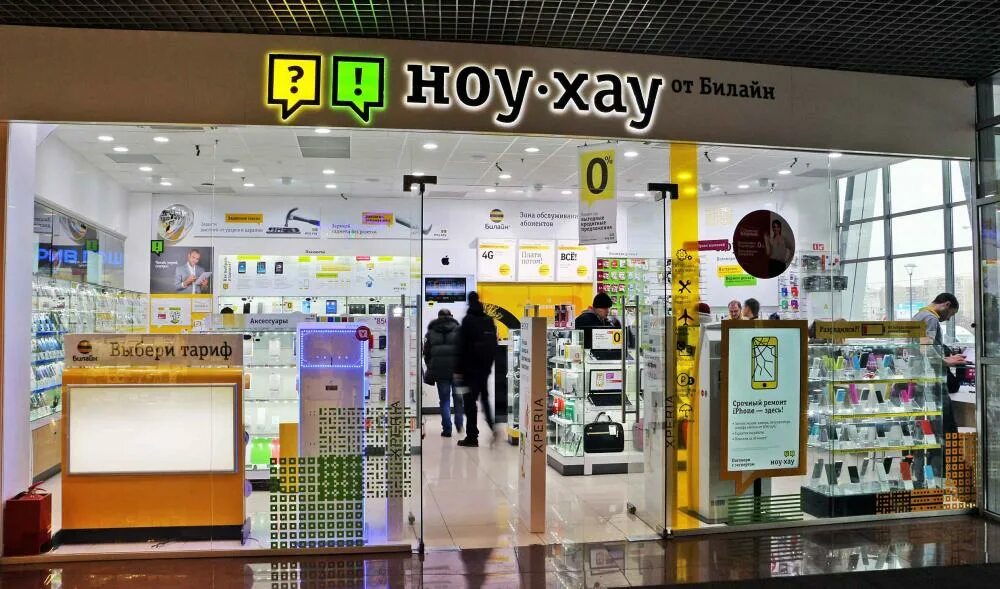 Ноу хау игра. Ноу хау. Ноу хау в офисе. Сеть магазинов ноу-хау. Ноухау это.
