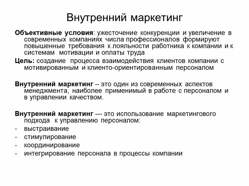 Организация в условиях конкуренции