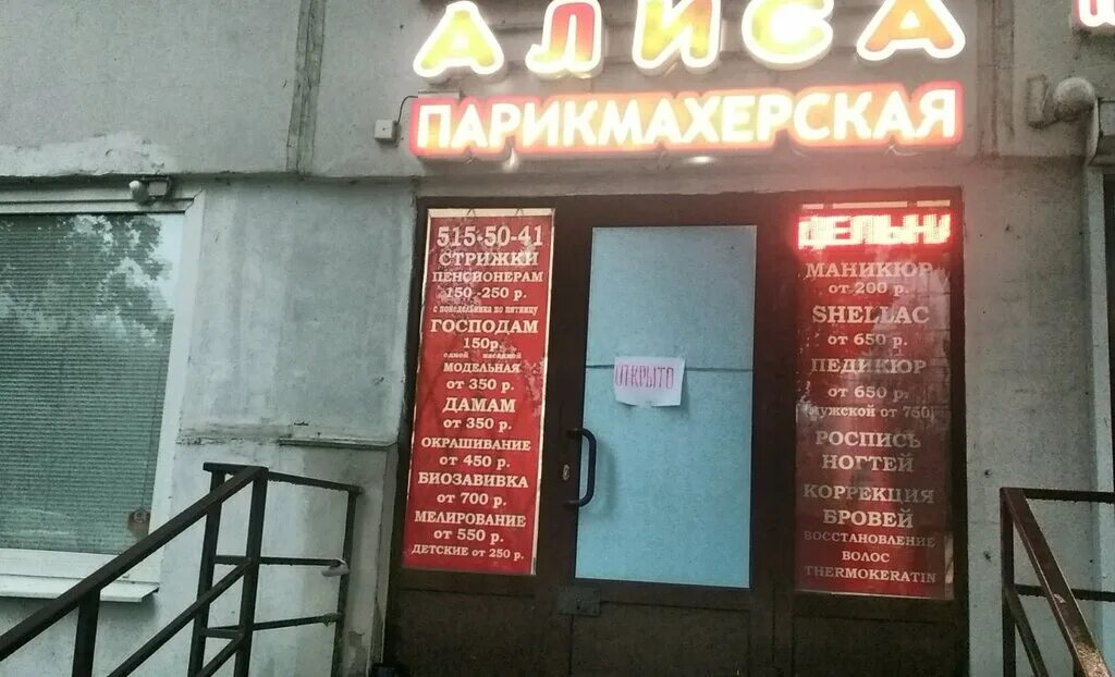 шепетовская 1. каштановая аллея 2 парикмахерская спб. уточкина 6 корп 1. салон модный дворик тирасполь. аллюр салон красоты.