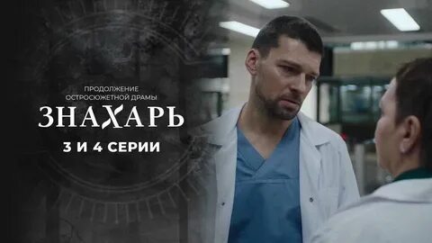 Краткое содержание знахарь одержимость