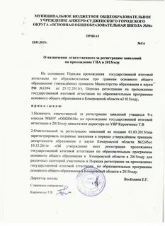 Нормативные документы назначение ответственных