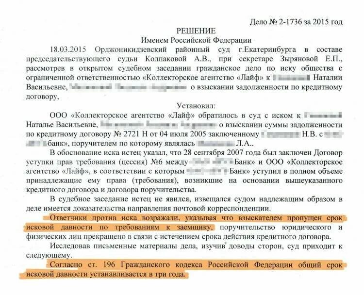 Что делать если должник не платит. Решение суда по кредитной задолженности. Решение суда по задолженности по кредиту. Погашение задолженности по суду. Решение суда за неуплату денежных средств.