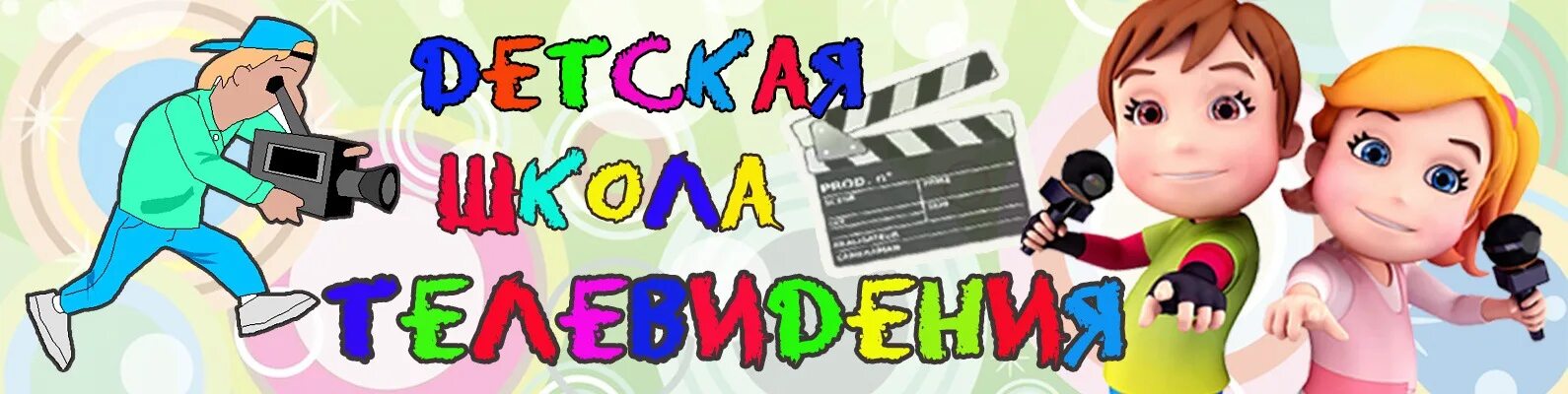 Всемирный день детского телевидения. Детское телевидение и радиовещание. Международный день детского телевидения и радиовещания. Телевизор в доу. Детский телеканал улыбка ребенка.