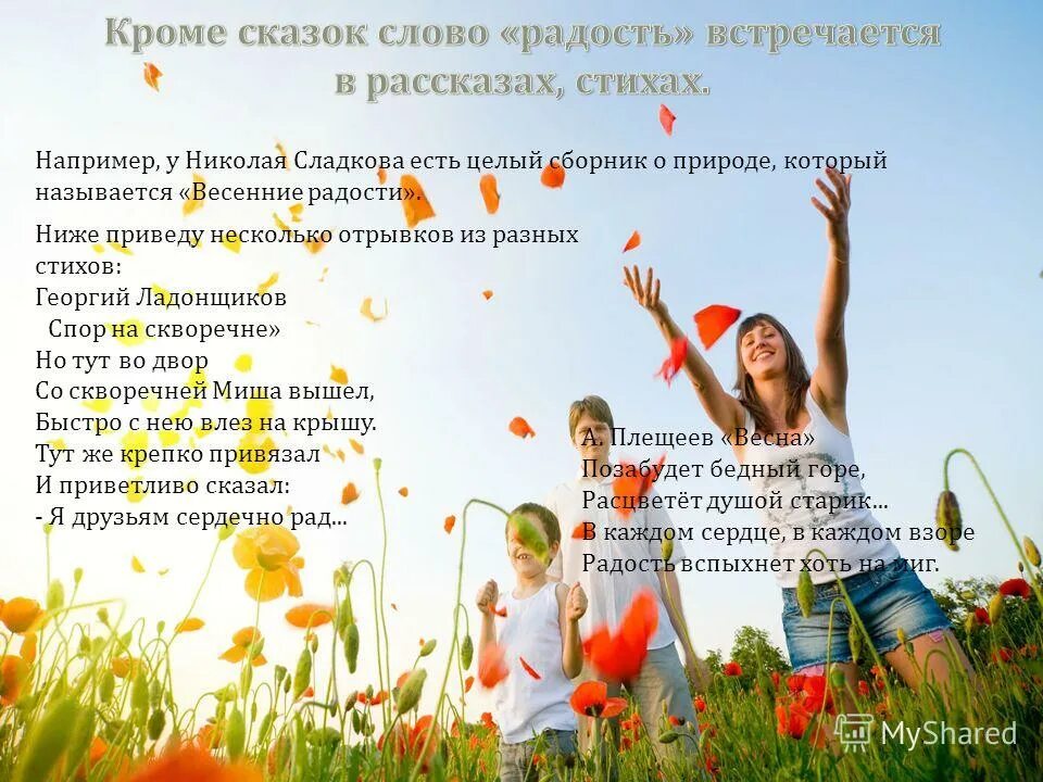 Радость жизни. Радость предложение является. Выписать из предложения словосочетание со связью управление. Какое предложение считается сложноподчиненное. Словосочетание со словом чувство.