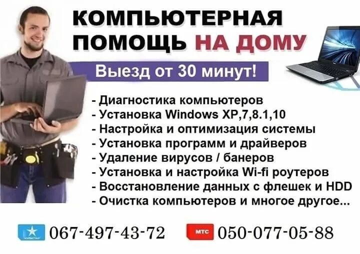 Кодировка выезд на дом. Компьютерная помощь мичуринск выезд на дом.