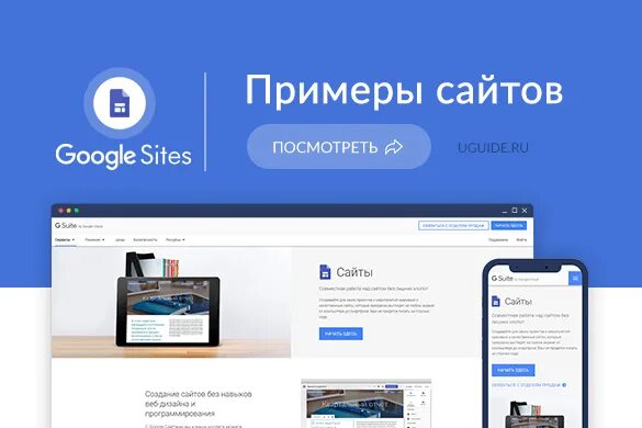 Google сайты. Конструктор сайтов Google сайты. Google sites конструкторов сайтов. Google sites пример сайтов. Открыть google сайты