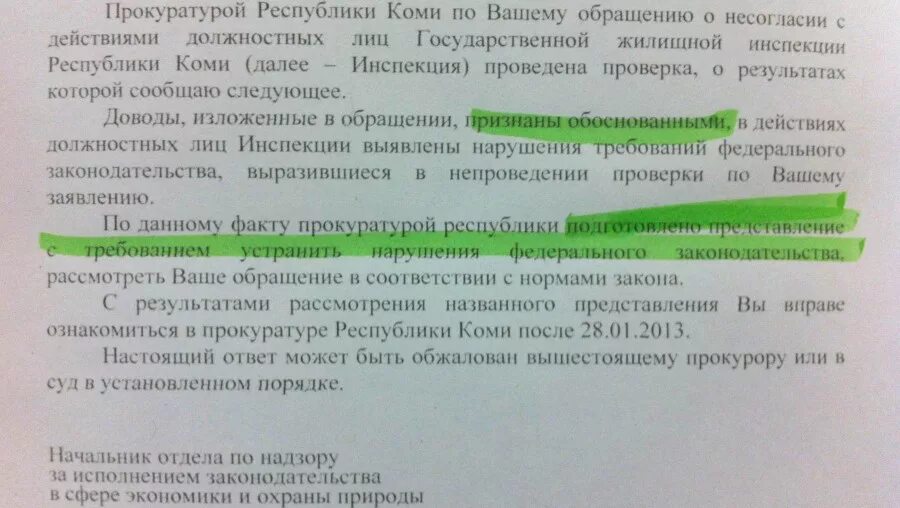 Можно обращаться в указанные. Доводы изложенные в обращении. Ответ на обращение может быть обжалован. Ответ на удовлетворенное обращение. По факту изложенных в вашем обращении.