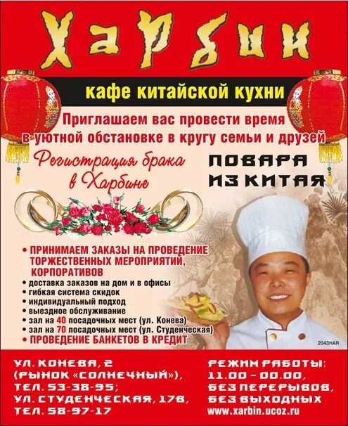 Харбин борзя меню. Харбин ейск кафе китайской. Китайский ресторан в геленджике. Харбин иркутск ресторан. Харбин иероглифы.