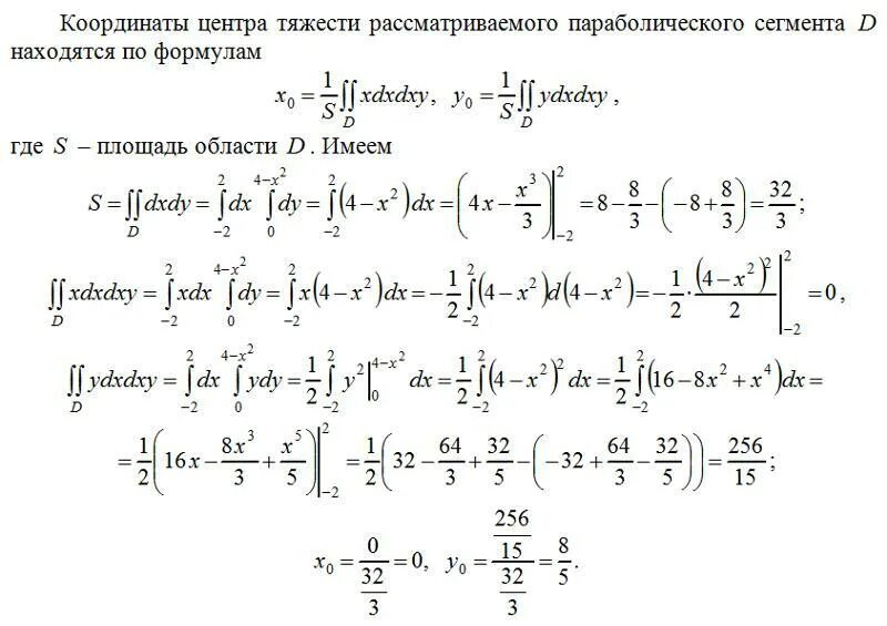 X 2y z 0. Найти координаты центра тяжести. Вычислить координаты центра тяжести однородной пластины. Координаты центров тяжести однородных тел. Найти координаты центра тяжести ограниченной линиями.