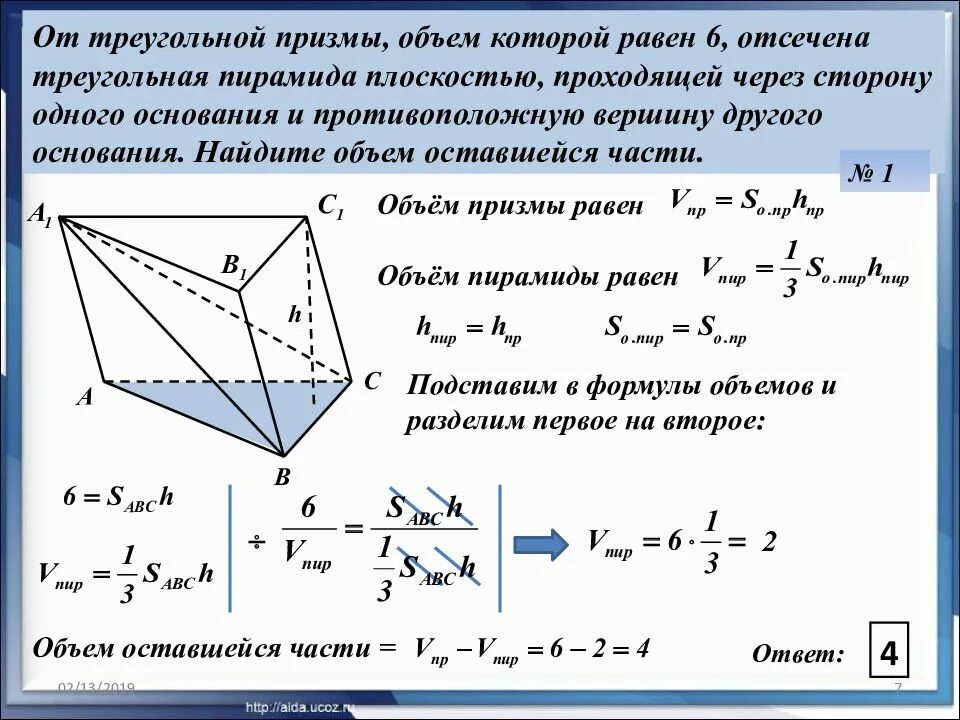 Равен 12 найдите объем треугольной пирамиды. Объем треугольной призмы формула. объем правильной треугольной призмы формула. формула объема треугольной призмы неправильной. объём прямой правильной треугольной призмы формула.