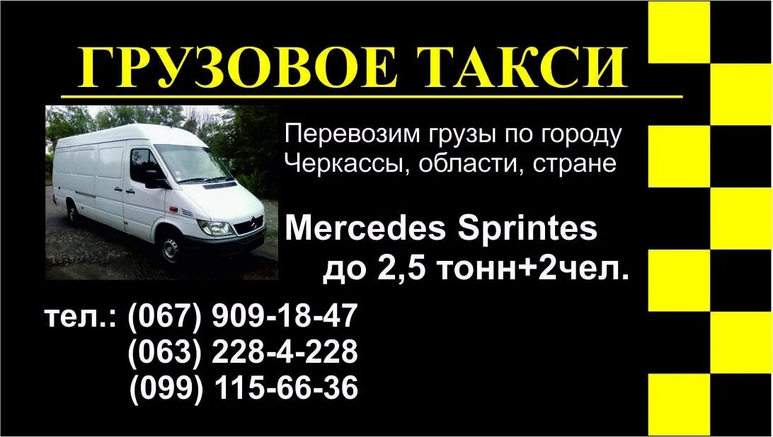 Груза такси телефон. Грузовое такси Владикавказ номер. Номер грузового такси. Грузовое такси Владикавказ. Номер телефона грузового такси.